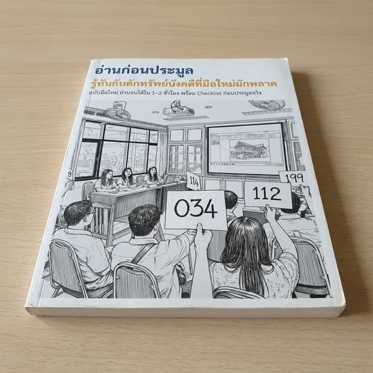 ปกคู่มืออ่านก่อนประมูล